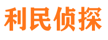 东安市侦探公司